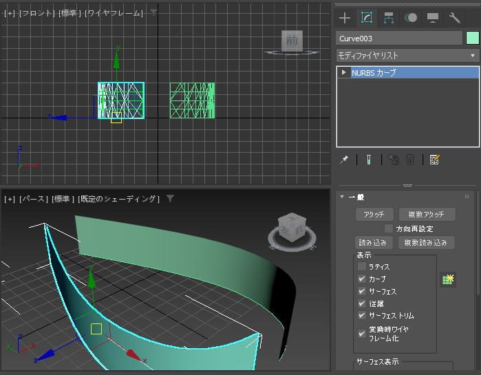 NURBS サーフェスをアタッチする:画像3