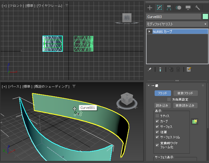 NURBS サーフェスをアタッチする:画像5