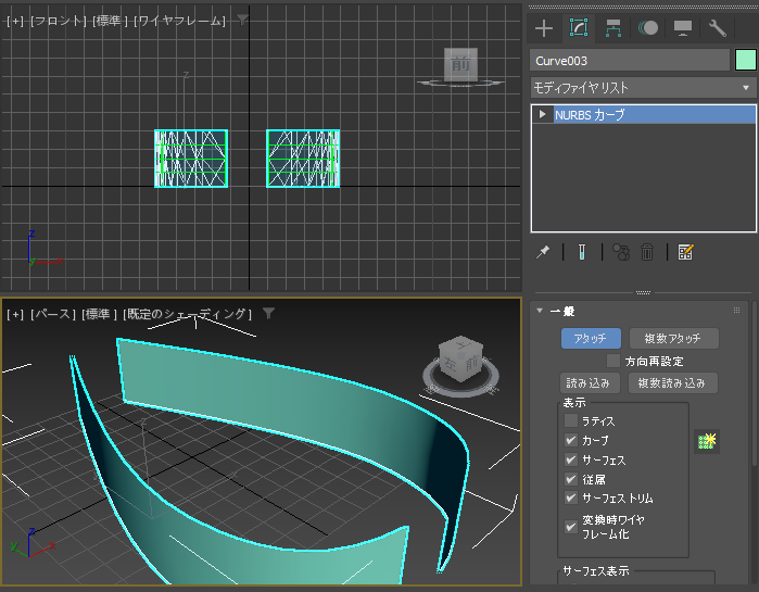 NURBS サーフェスをアタッチする:画像6