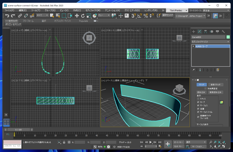 NURBS サーフェスをアタッチする:画像7