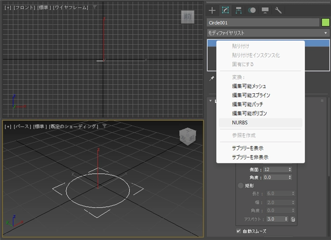 シェイプをNURBSサーフェスに変換する:画像4