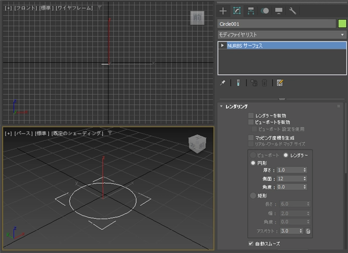 シェイプをNURBSサーフェスに変換する:画像5