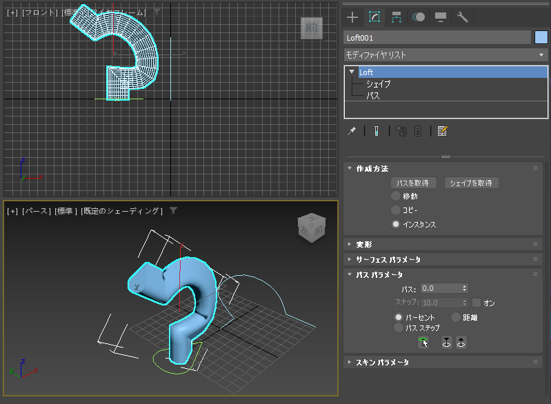 シェイプをスプラインに沿って押し出す - ロフトオブジェクトの作成:画像17