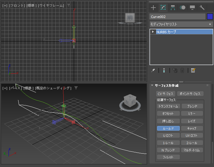 断面のスプライン曲線からNURBSサーフェスを作成する - ルールド サーフェスによる曲面の作成:画像12