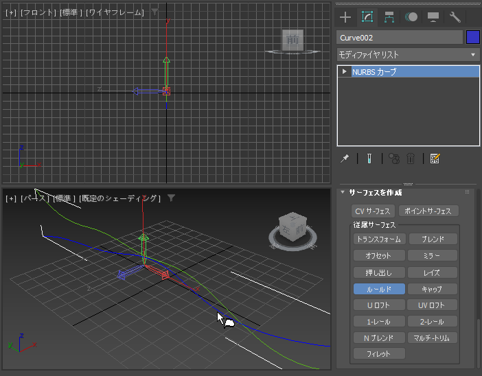 断面のスプライン曲線からNURBSサーフェスを作成する - ルールド サーフェスによる曲面の作成:画像13