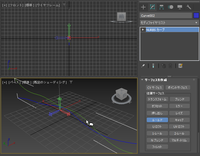 断面のスプライン曲線からNURBSサーフェスを作成する - ルールド サーフェスによる曲面の作成:画像14