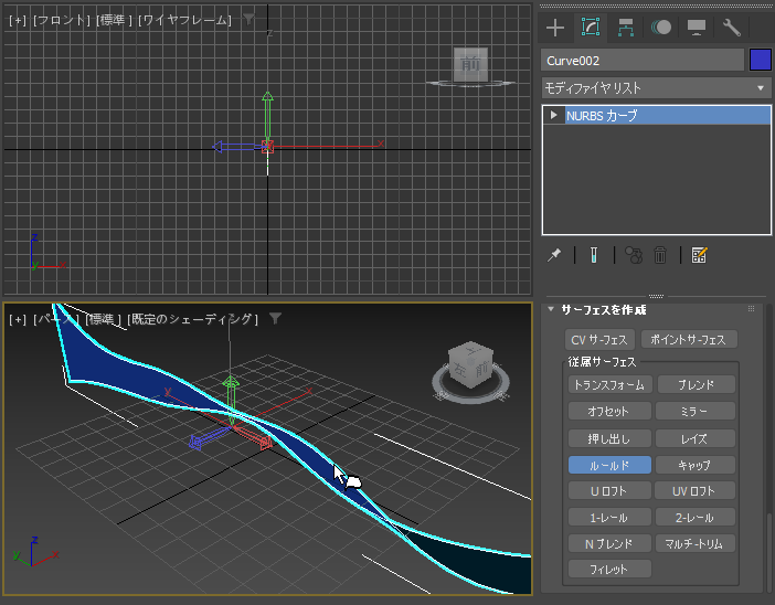 断面のスプライン曲線からNURBSサーフェスを作成する - ルールド サーフェスによる曲面の作成:画像15
