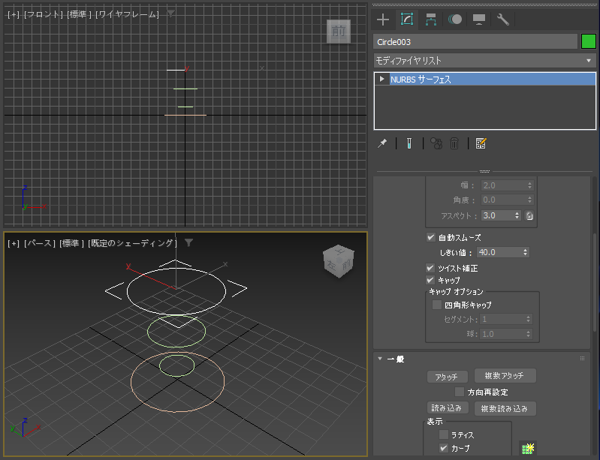 断面のNURBS曲線からNURBSサーフェスを作成する - UロフトによるNURBSサーフェスの作成:画像7
