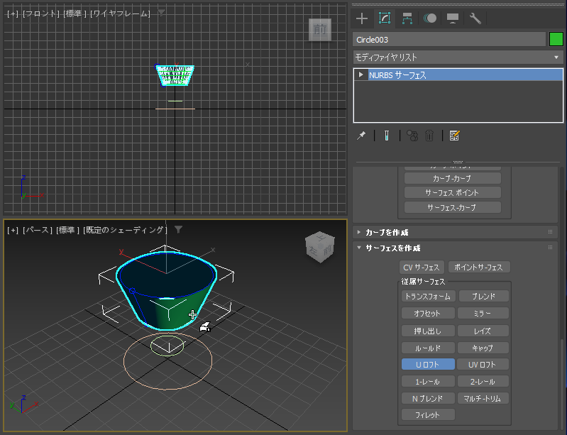 断面のNURBS曲線からNURBSサーフェスを作成する - UロフトによるNURBSサーフェスの作成:画像13