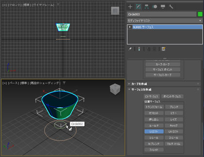 断面のNURBS曲線からNURBSサーフェスを作成する - UロフトによるNURBSサーフェスの作成:画像14