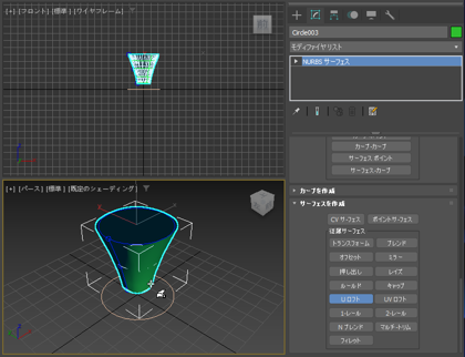 断面のNURBS曲線からNURBSサーフェスを作成する - UロフトによるNURBSサーフェスの作成:画像15