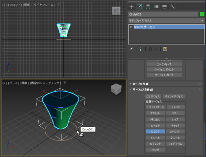断面のNURBS曲線からNURBSサーフェスを作成する - UロフトによるNURBSサーフェスの作成:画像16