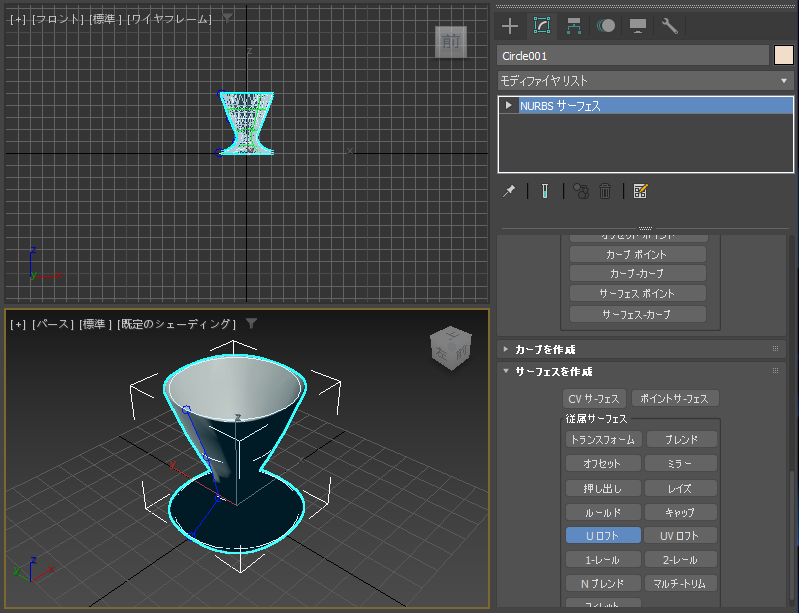 断面のNURBS曲線からNURBSサーフェスを作成する - UロフトによるNURBSサーフェスの作成:画像19