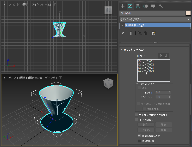 断面のNURBS曲線からNURBSサーフェスを作成する - UロフトによるNURBSサーフェスの作成:画像21