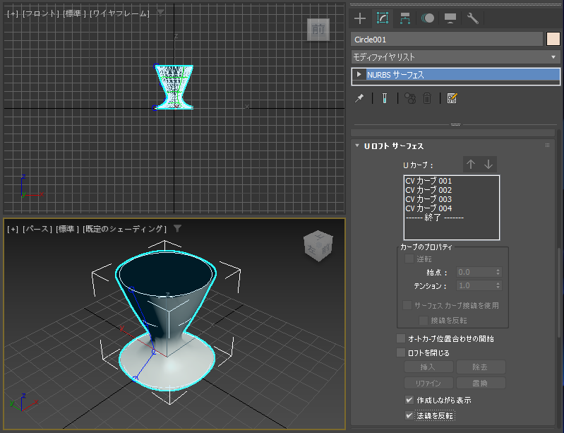 断面のNURBS曲線からNURBSサーフェスを作成する - UロフトによるNURBSサーフェスの作成:画像22