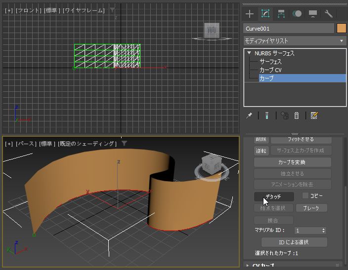 作成したNURBSサーフェスからNURBSカーブをデタッチする:画像4