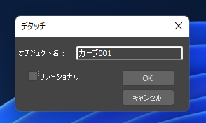 作成したNURBSサーフェスからNURBSカーブをデタッチする:画像5