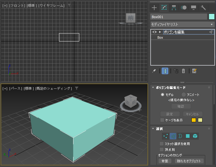 鋭角のエッジを直線状に切り落としたい - 編集可能ポリゴンでの面取り操作:画像5