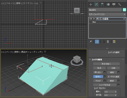 鋭角のエッジを直線状に切り落としたい - 編集可能ポリゴンでの面取り操作:画像11