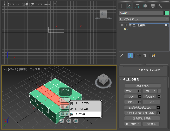押し出した面を小さくして尖らせたり、大きくして太くする (編集可能ポリゴンのベベル編集):画像11