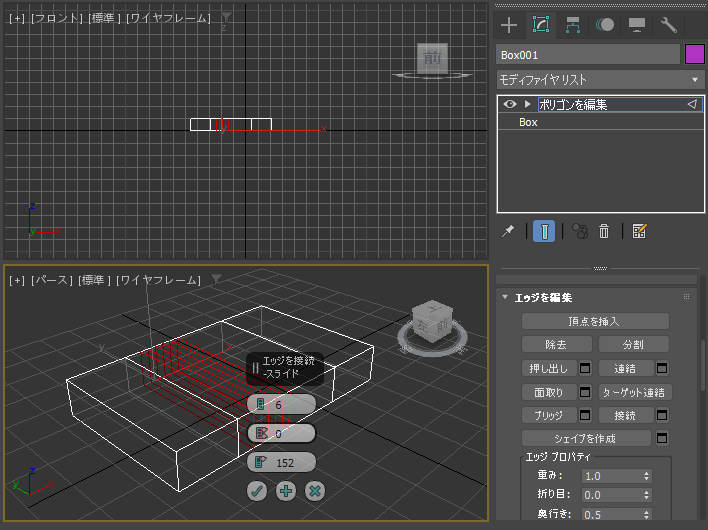 接続 (コネクト) ツールを利用して複数のエッジを挿入する、挿入したエッジの位置を調整する:画像13