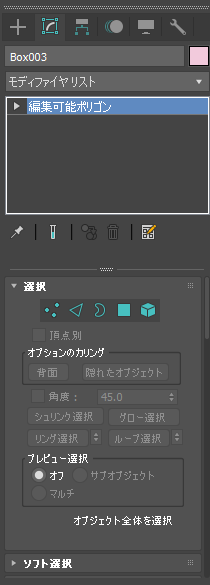ポリゴン(面)を分割する (ポリゴンを編集モディファイヤ / 編集可能ポリゴンのカットを使用):画像23