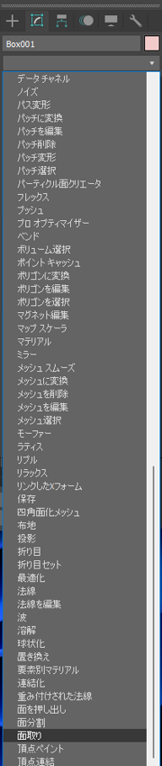 立体のエッジに丸みをつける (面取りモディファイヤを利用):画像6