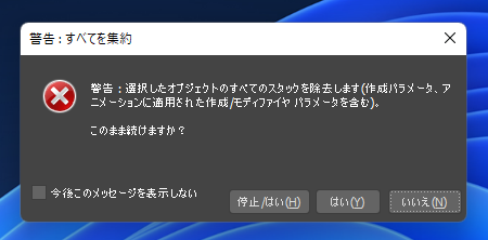 モディファイヤスタックの編集内容を集約する:画像4