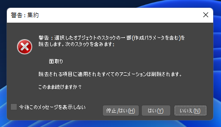 モディファイヤスタックの編集内容を集約する:画像10