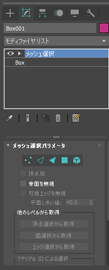 オブジェクトの一部分のポリゴンを削除する (メッシュ削除モディファイヤを利用):画像4