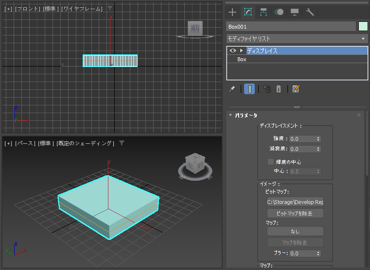 テクスチャ画像の濃淡に応じてオブジェクトの凹凸を作成する - ディスプレイス モディファイヤの利用:画像10