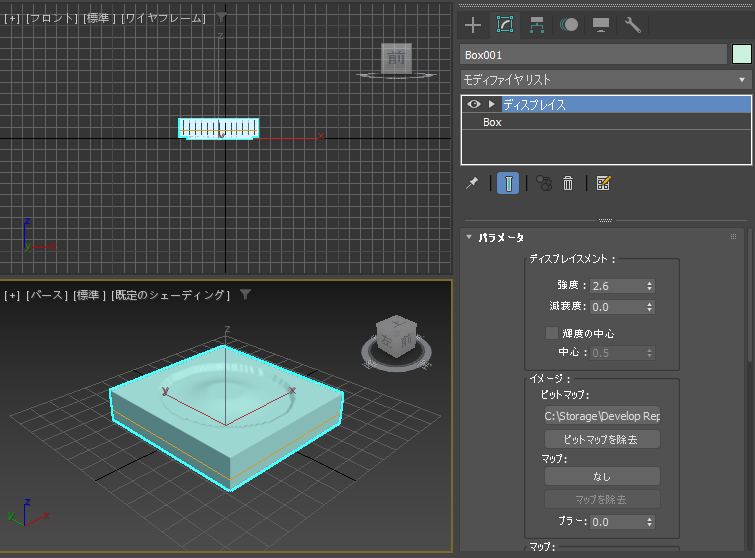 テクスチャ画像の濃淡に応じてオブジェクトの凹凸を作成する - ディスプレイス モディファイヤの利用:画像11