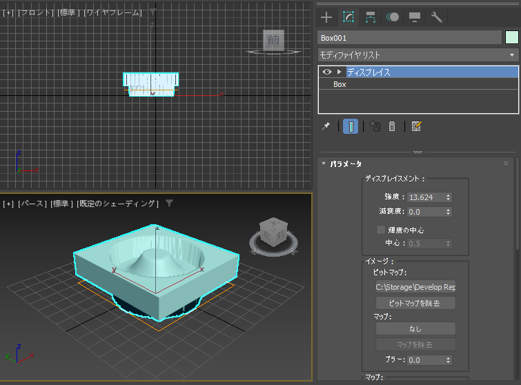 テクスチャ画像の濃淡に応じてオブジェクトの凹凸を作成する - ディスプレイス モディファイヤの利用:画像12