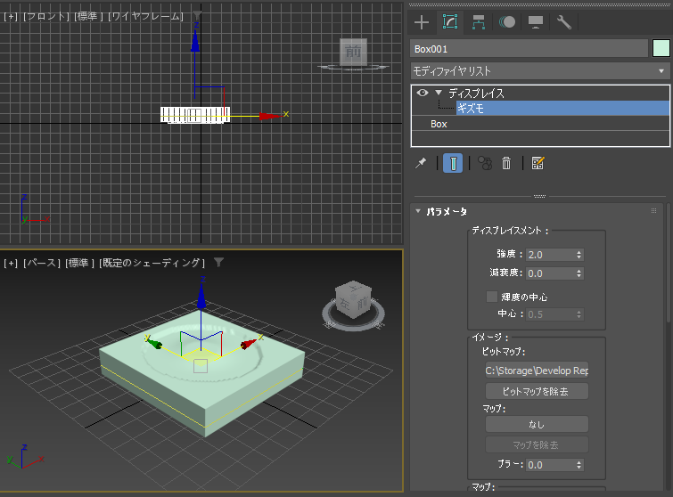テクスチャ画像の濃淡に応じてオブジェクトの凹凸を作成する - ディスプレイス モディファイヤの利用:画像13