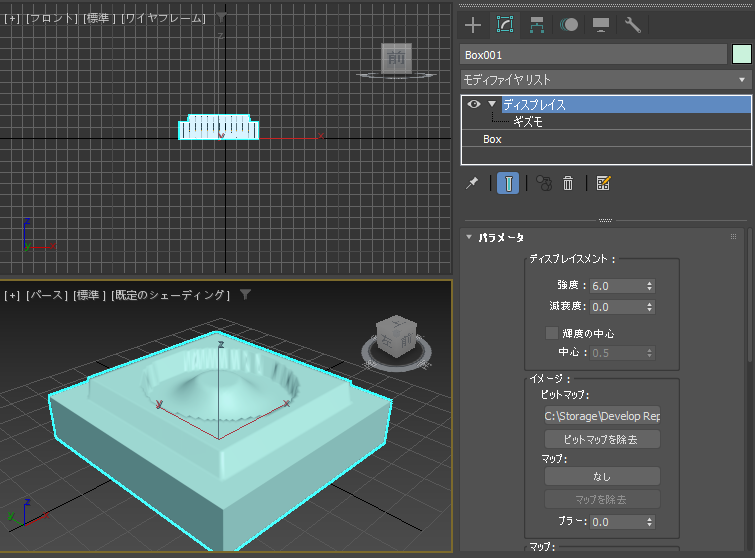 テクスチャ画像の濃淡に応じてオブジェクトの凹凸を作成する - ディスプレイス モディファイヤの利用:画像17