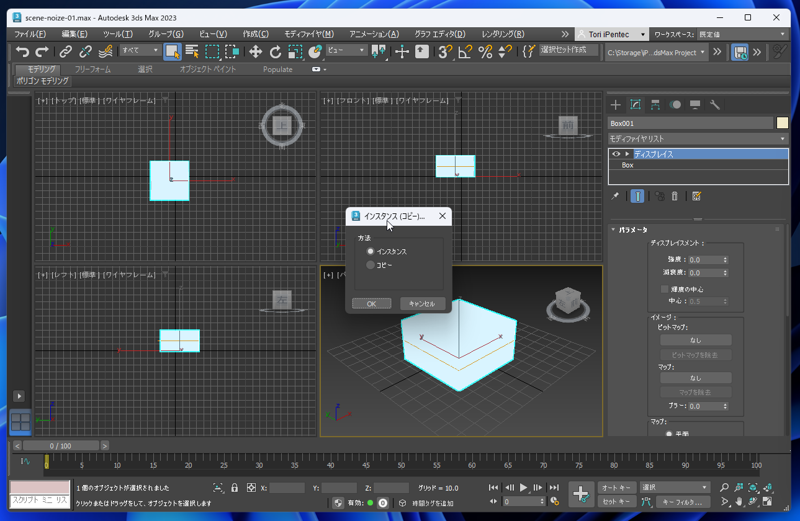 ディスプレイス モディファイヤとノイズマップを利用してオブジェクトの表面にランダムな凹凸を作成する:画像15