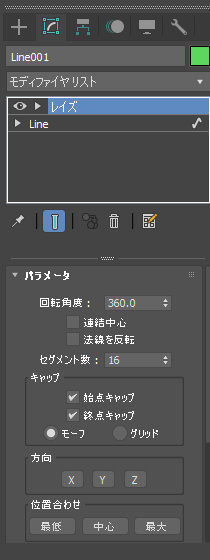 レイズ (Lathe) モディファイヤによるモデリング - 回転体の作成:画像7