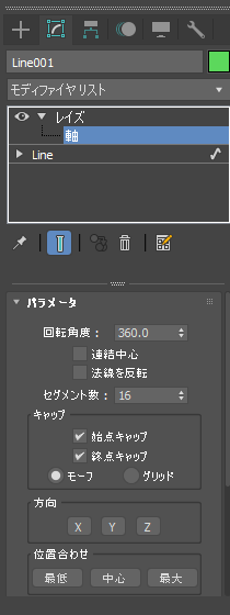 レイズ (Lathe) モディファイヤによるモデリング - 回転体の作成:画像8