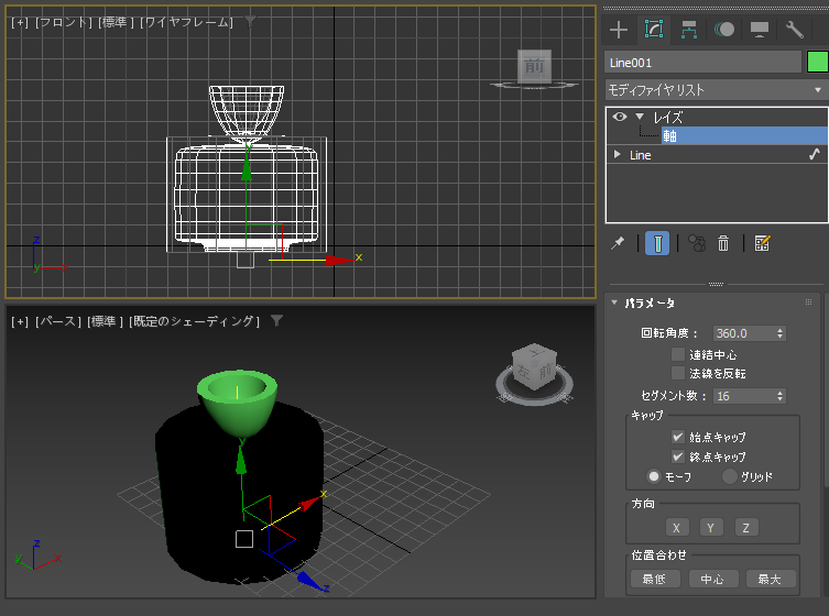 レイズ (Lathe) モディファイヤによるモデリング - 回転体の作成:画像9