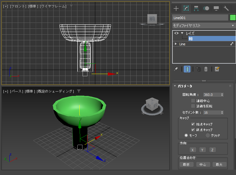 レイズ (Lathe) モディファイヤによるモデリング - 回転体の作成:画像10