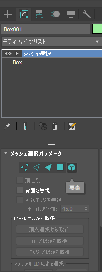 面を選択する (メッシュ選択モディファイヤの利用):画像7