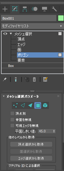面を選択する (メッシュ選択モディファイヤの利用):画像8
