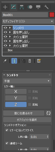 左右対称にモデリングする (シンメトリ モディファイヤを利用):画像6