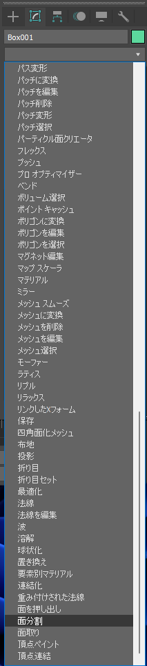 指定した面を分割したい (面分割モディファイヤを利用):画像9