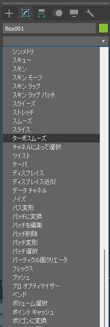 オブジェクトの表面を滑らかにする (TurboSmooth モディファイヤを利用):画像3