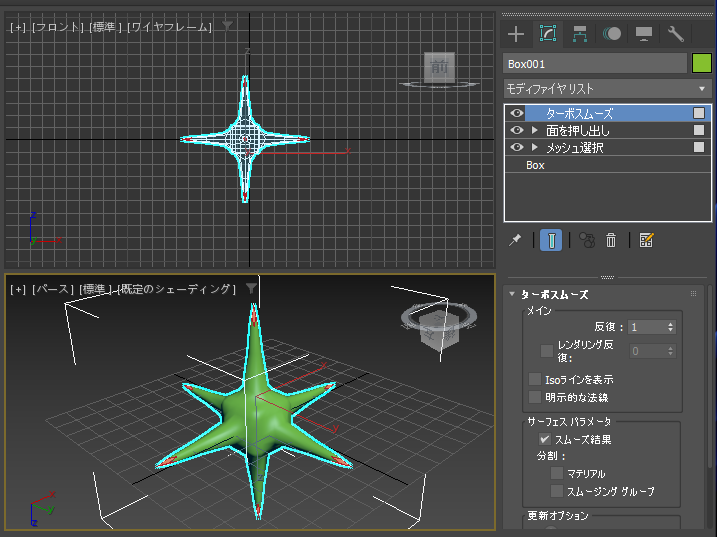 オブジェクトの表面を滑らかにする (TurboSmooth モディファイヤを利用):画像6