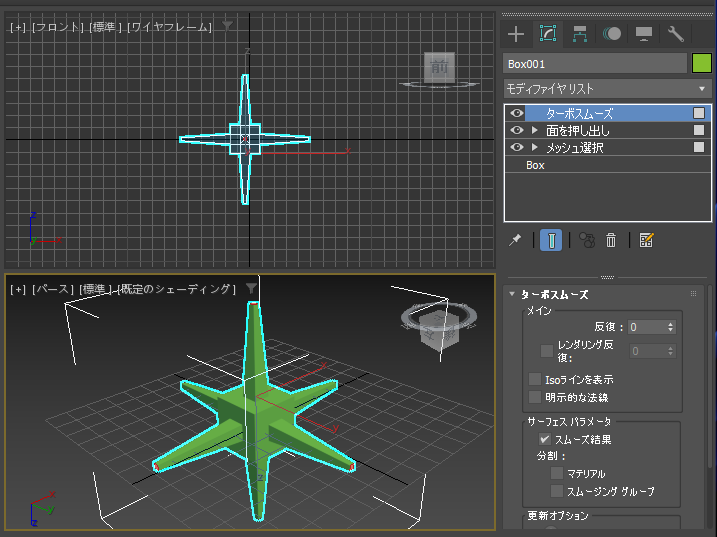 オブジェクトの表面を滑らかにする (TurboSmooth モディファイヤを利用):画像7