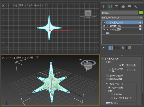 オブジェクトの表面を滑らかにする (TurboSmooth モディファイヤを利用):画像11