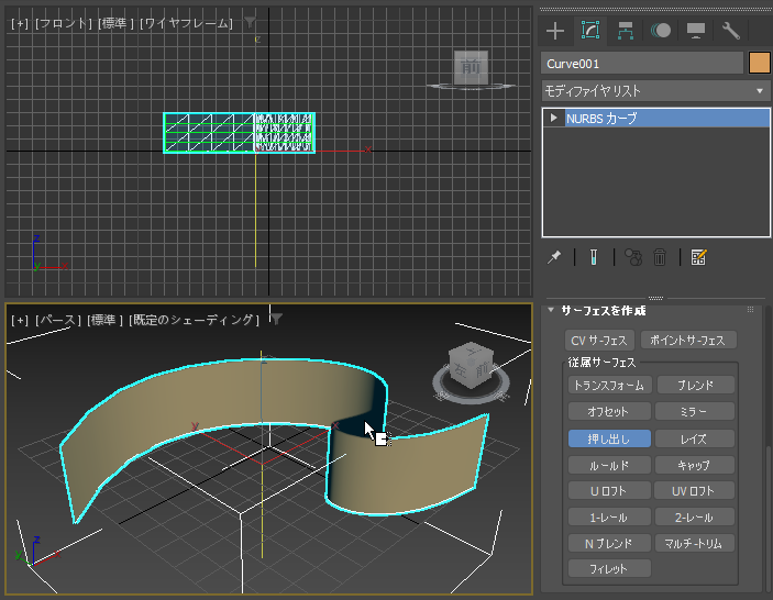 押し出しを利用してNURBSサーフェスを作成する:画像6