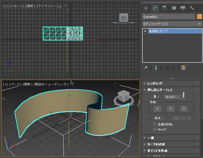 押し出しを利用してNURBSサーフェスを作成する:画像7